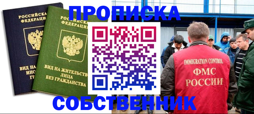 временная регистрация 2025 в Черноголовке