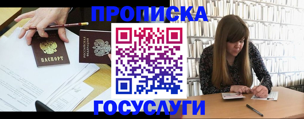 прописка паспорт в Черноголовке