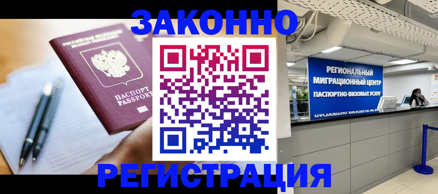 прописка для кредита в Черноголовке